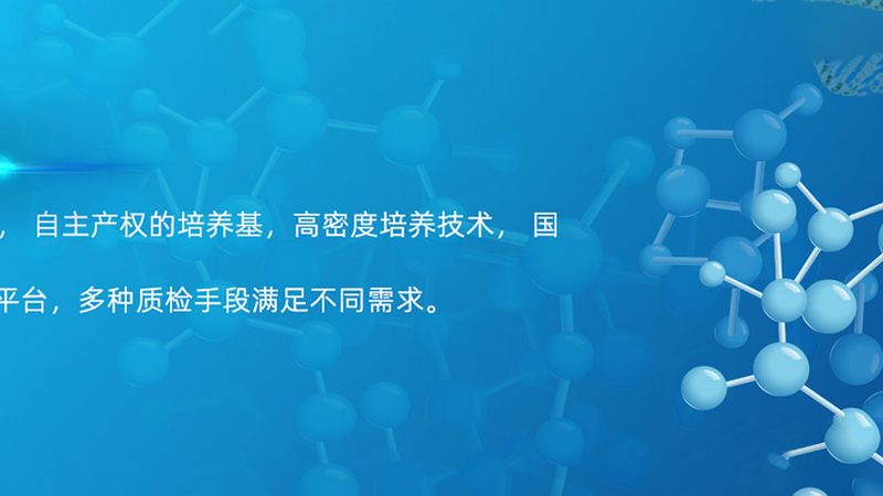 细胞工厂与传统发酵：定制方案背后的技术解析